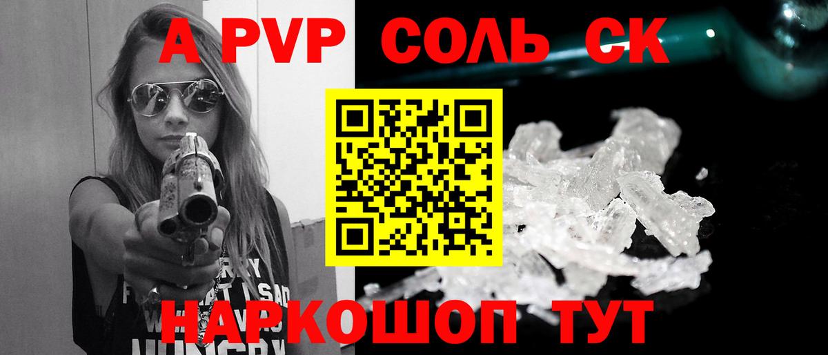 Воркута  A PVP крисы CK  А ПВП Crystall  A-PVP Соль  Вход с VPN 