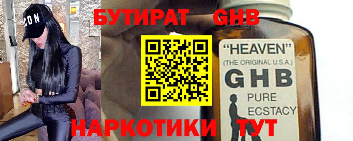 БУТИРАТ 99% Воркута