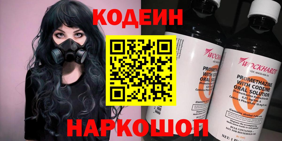 Codein Purple Drank Воркута