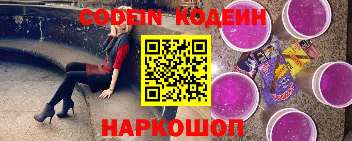 Кодеин Purple Drank  Codein напиток Lean (лин)  Вход с VPN  Воркута 