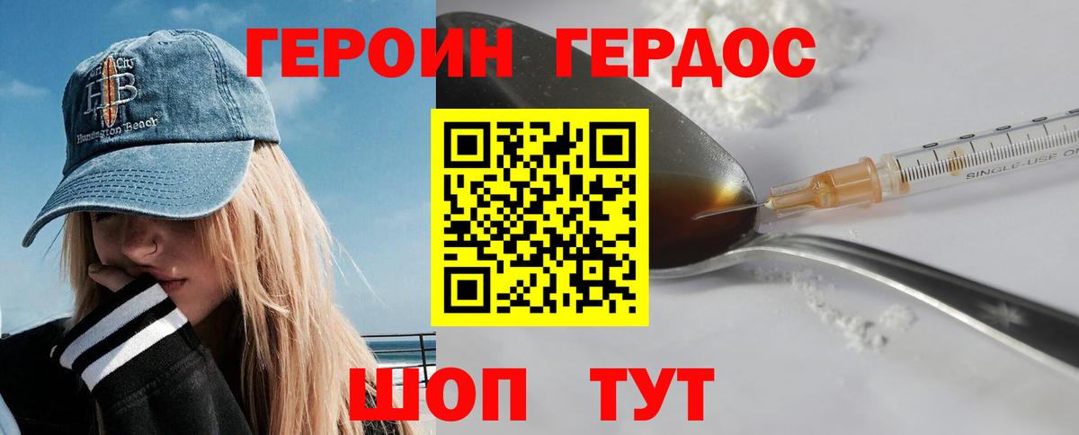 Героин герыч Воркута